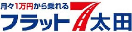 月々1万円から乗れるフラット7太田